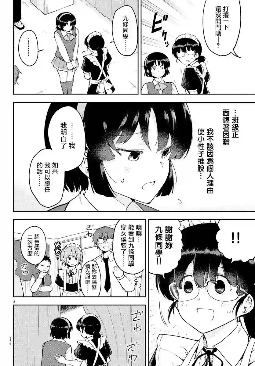 芽香同学无法压下那份心意连载版50