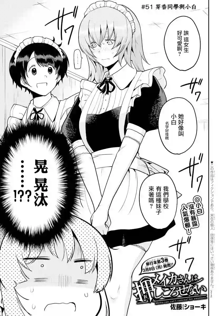 芽香同学无法压下那份心意连载版51