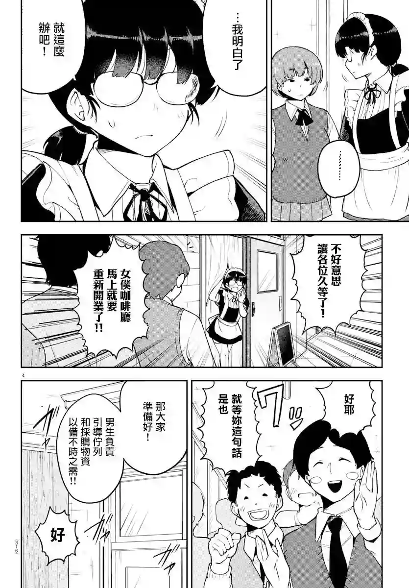 芽香同学无法压下那份心意连载版51