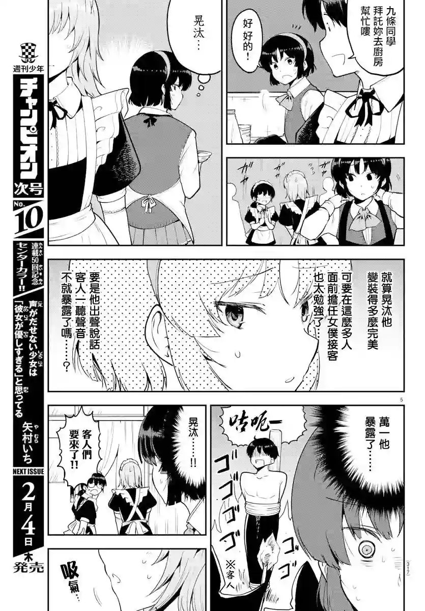 芽香同学无法压下那份心意连载版51