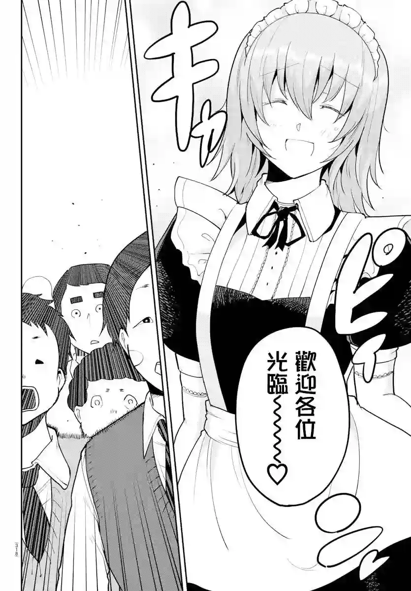 芽香同学无法压下那份心意连载版51