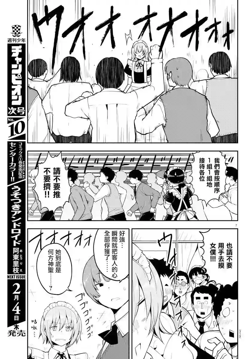 芽香同学无法压下那份心意连载版51