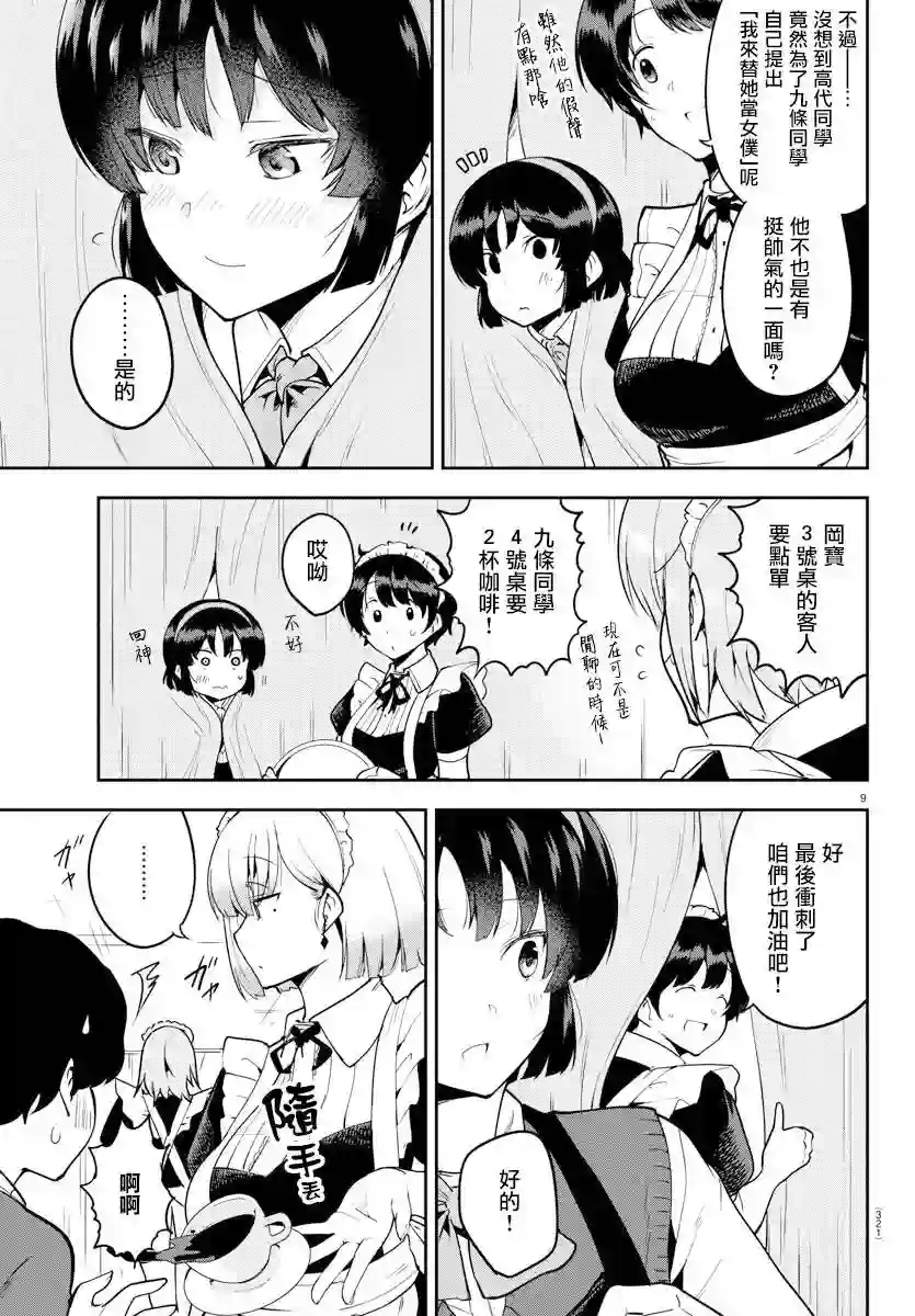 芽香同学无法压下那份心意连载版51