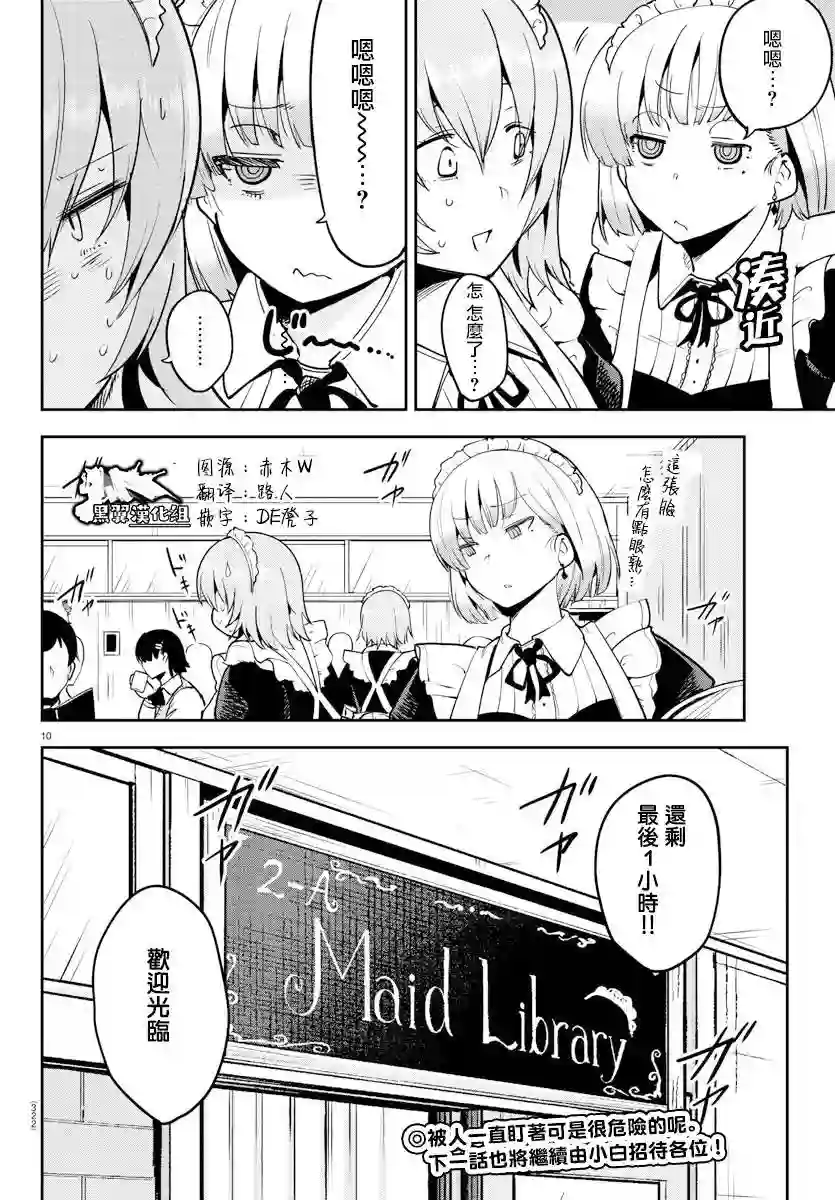 芽香同学无法压下那份心意连载版51