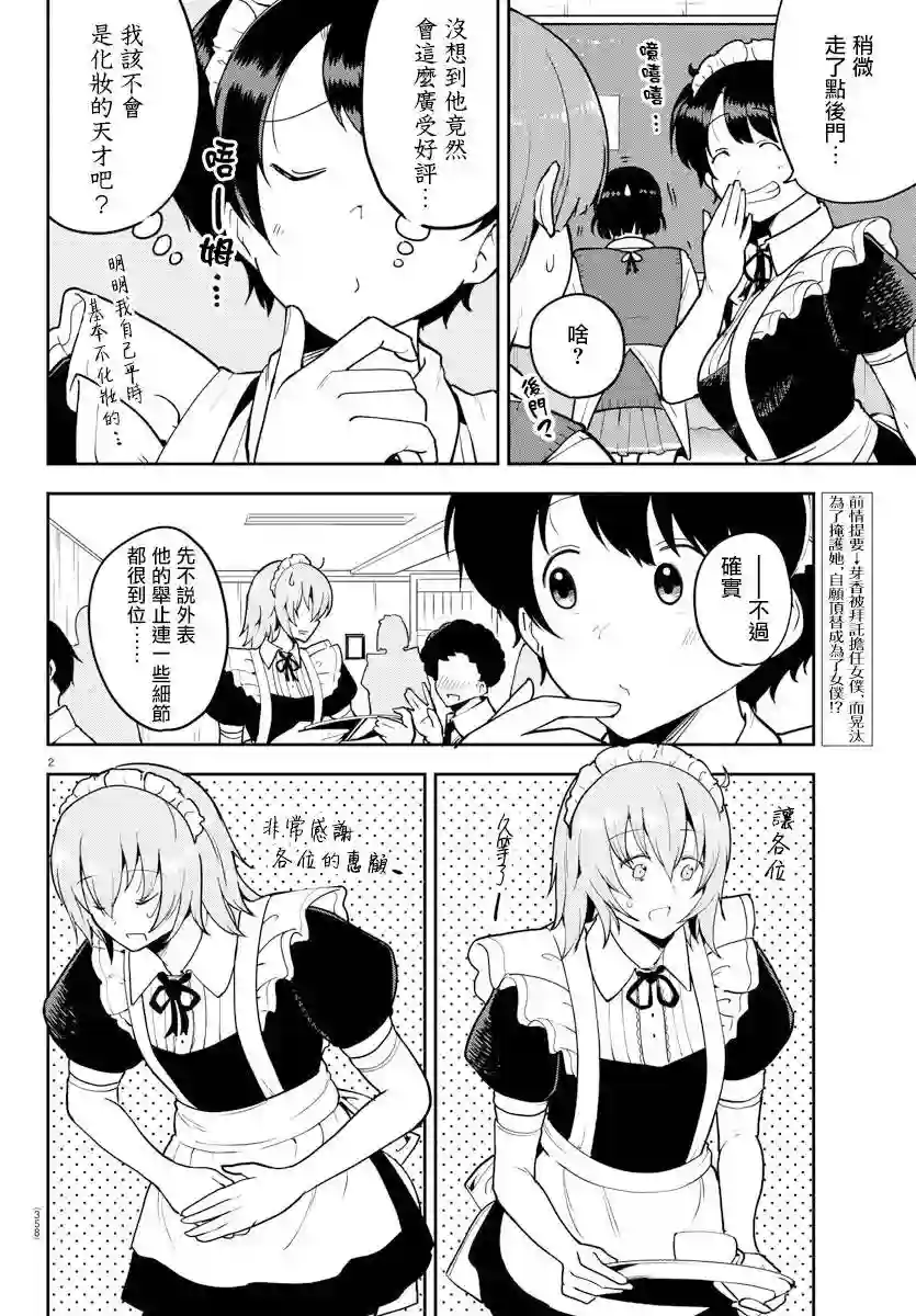 芽香同学无法压下那份心意连载版52