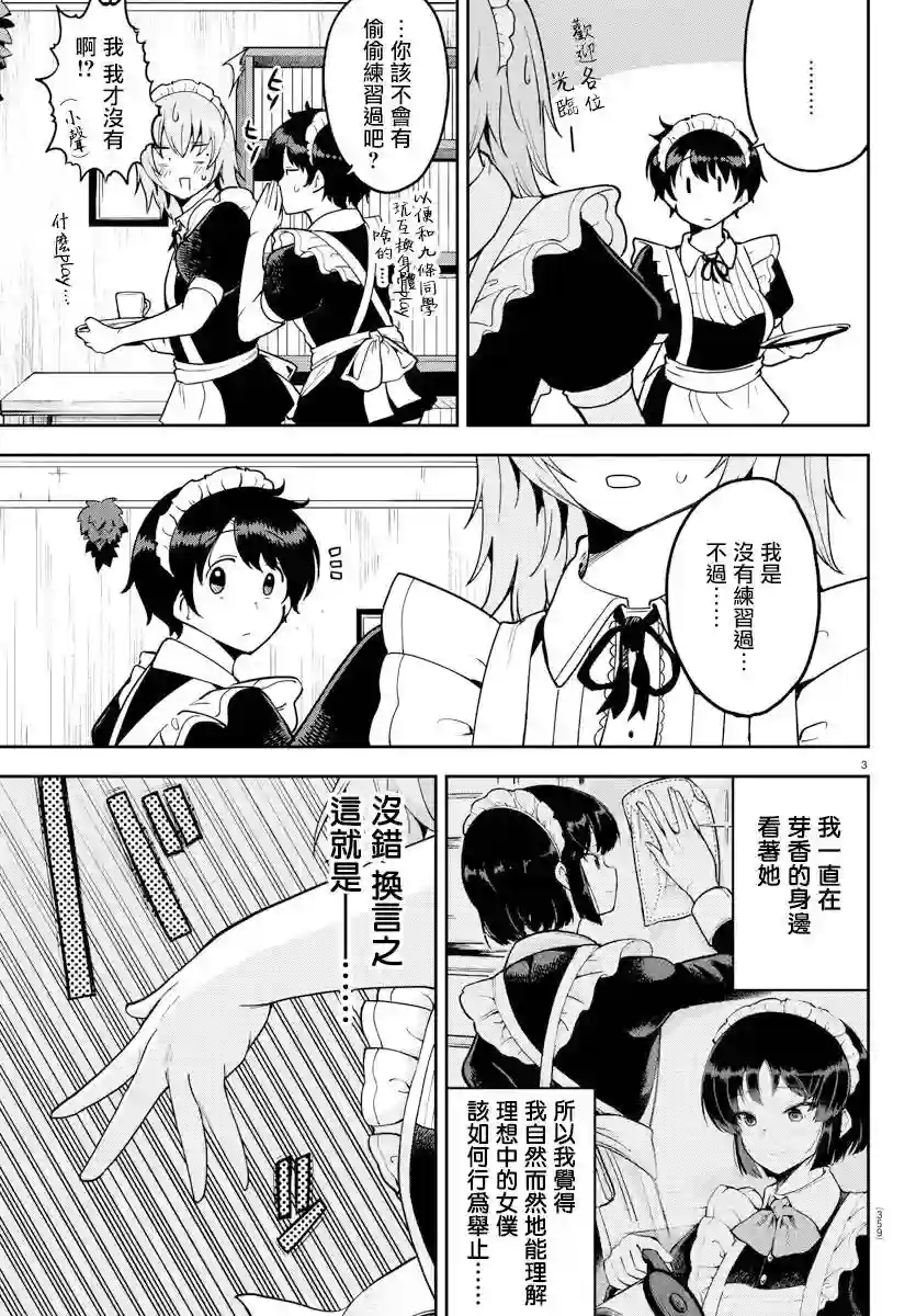 芽香同学无法压下那份心意连载版52