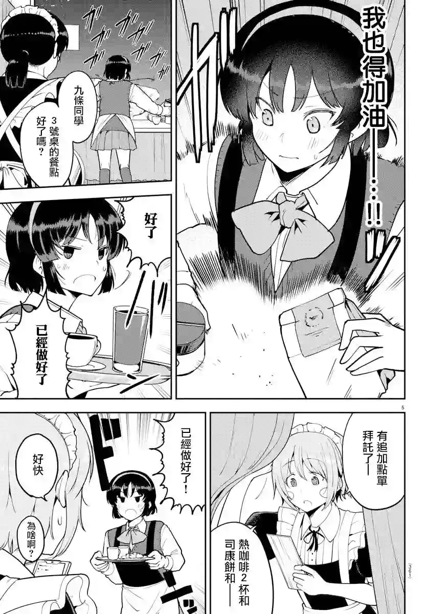 芽香同学无法压下那份心意连载版52