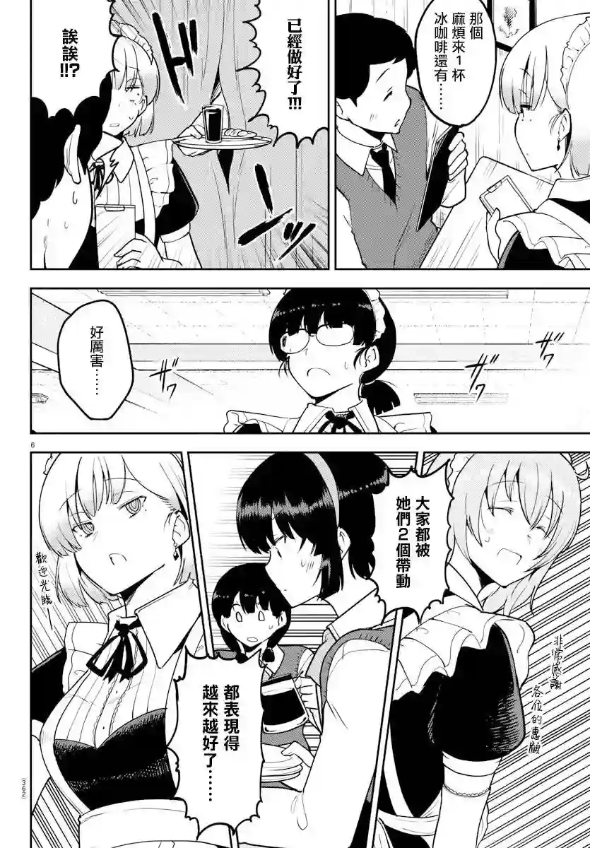 芽香同学无法压下那份心意连载版52