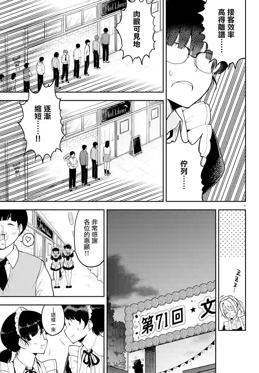 芽香同学无法压下那份心意连载版52