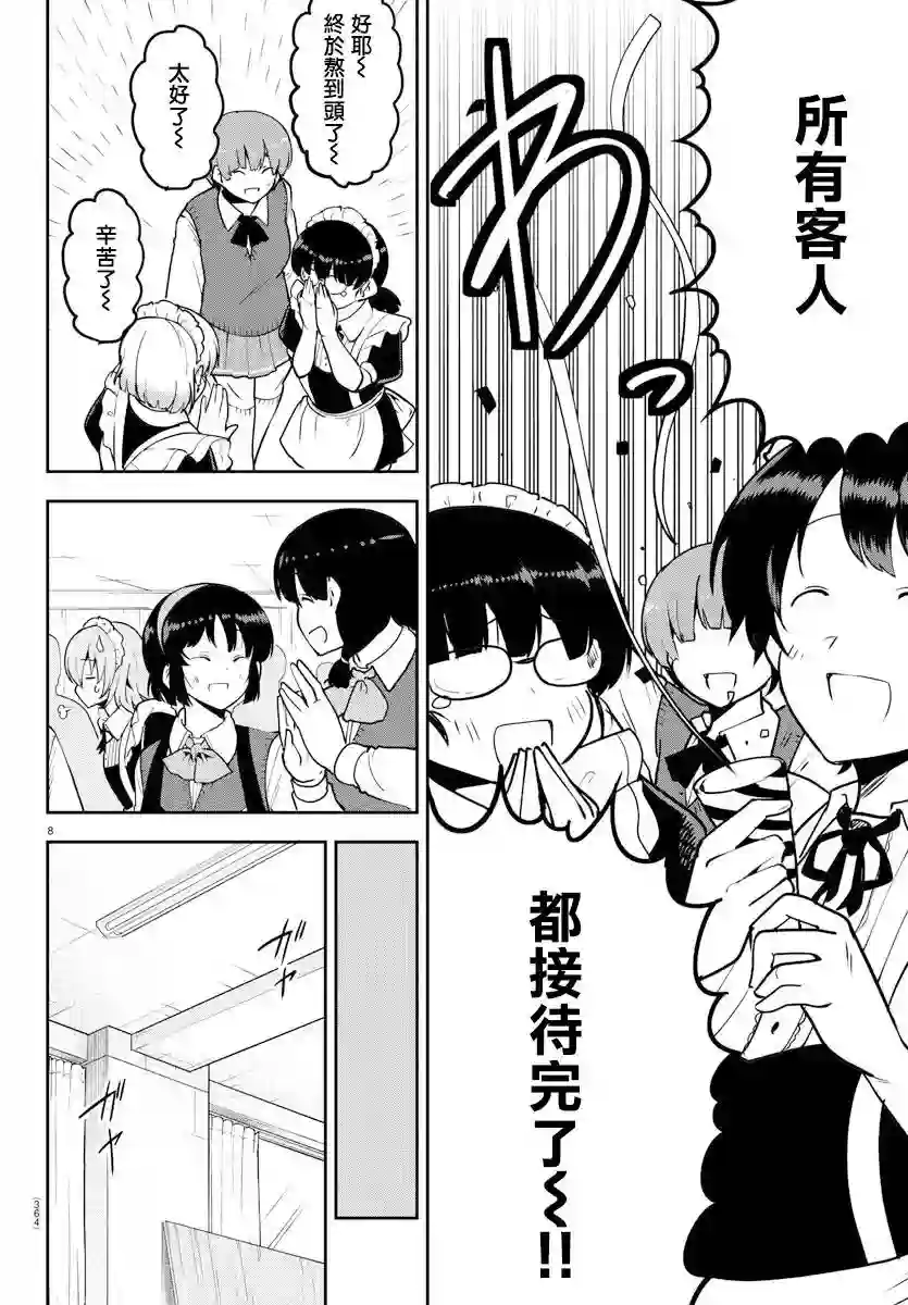 芽香同学无法压下那份心意连载版52