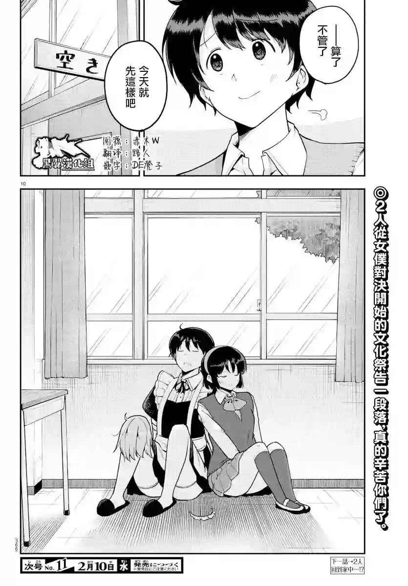 芽香同学无法压下那份心意连载版52