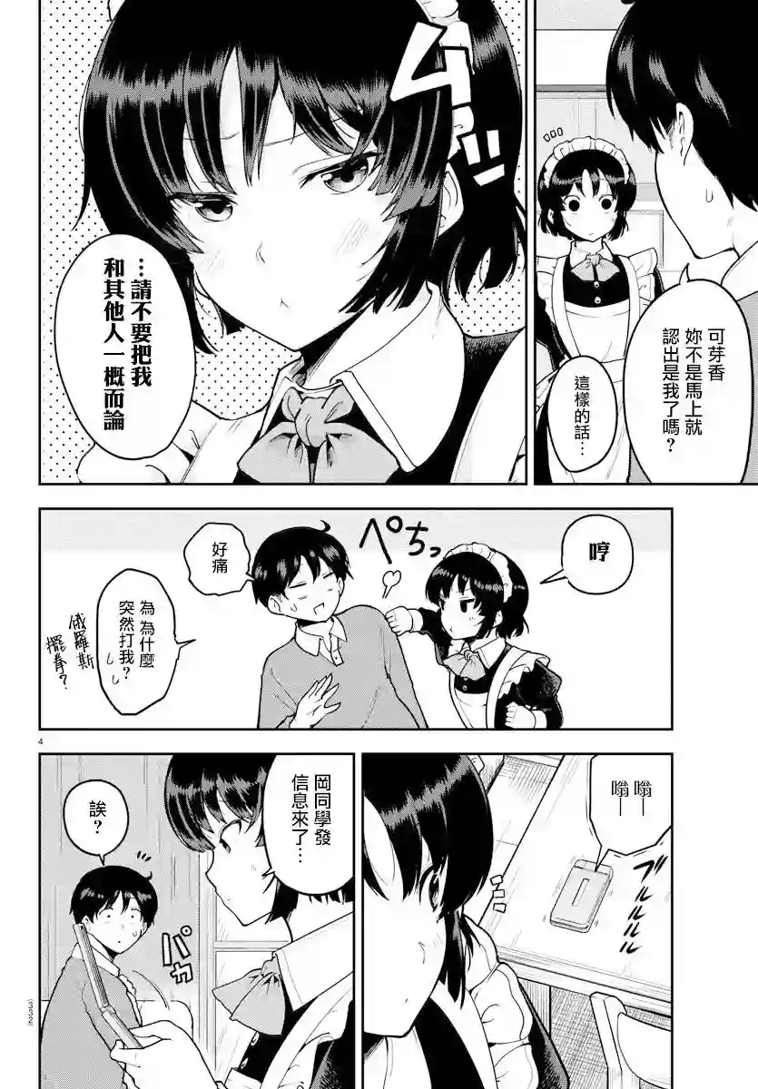 芽香同学无法压下那份心意连载版53话