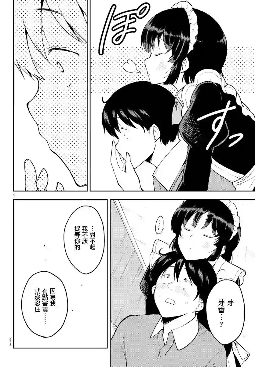 芽香同学无法压下那份心意连载版53话