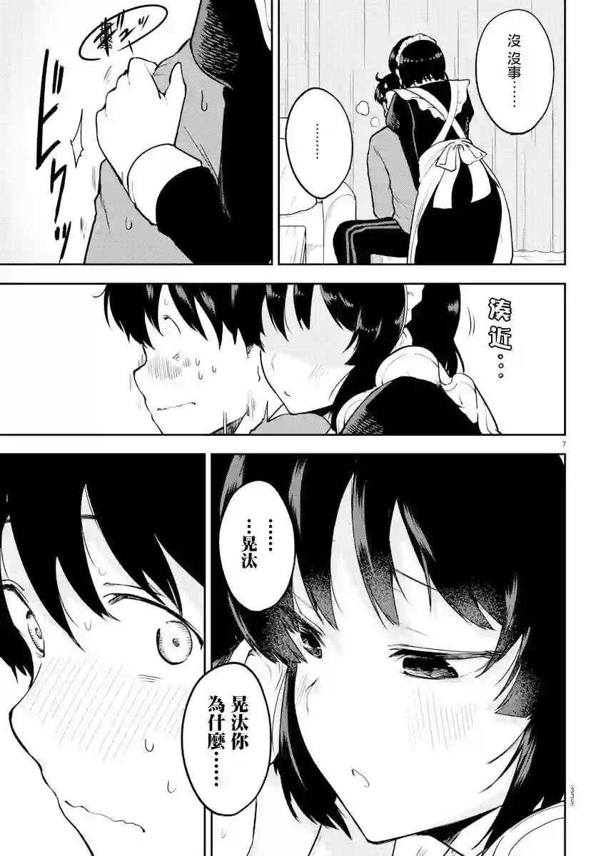 芽香同学无法压下那份心意连载版53话