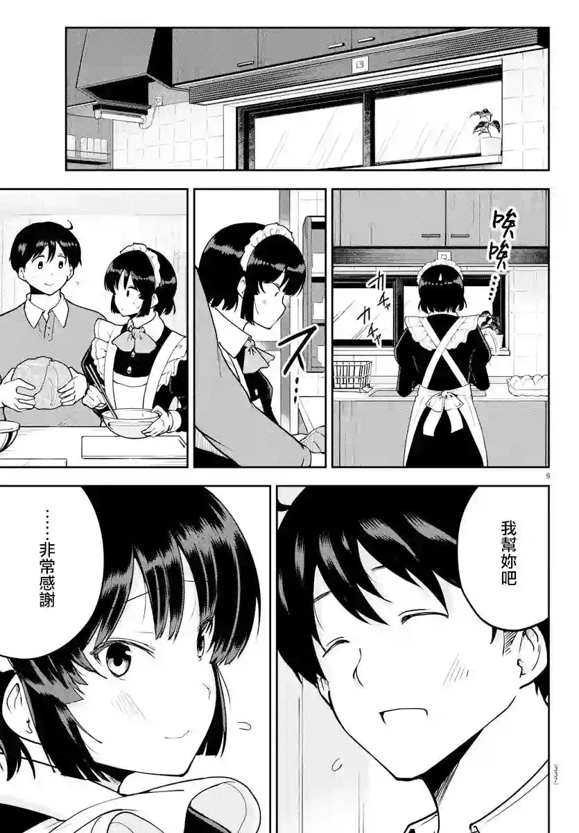 芽香同学无法压下那份心意连载版53话