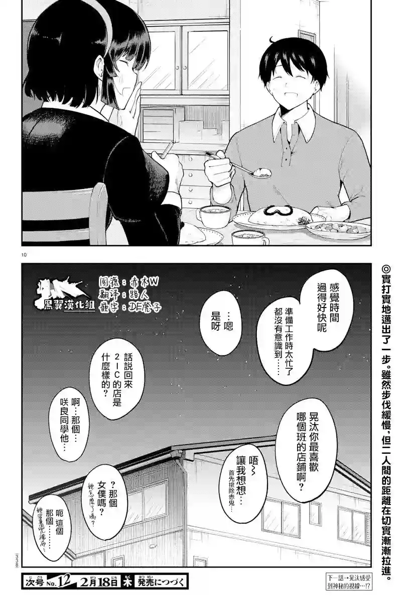 芽香同学无法压下那份心意连载版53话