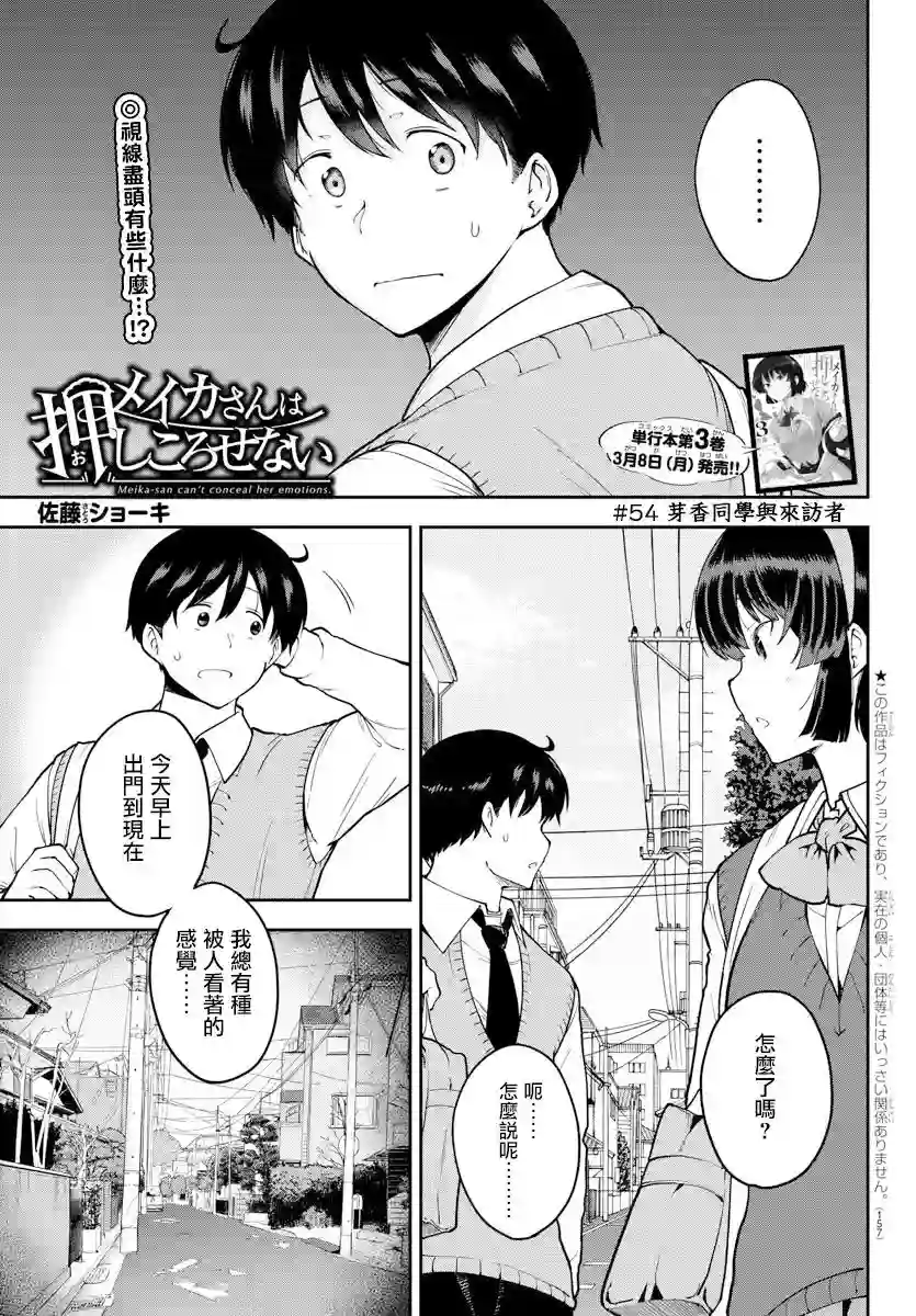 芽香同学无法压下那份心意连载版54话