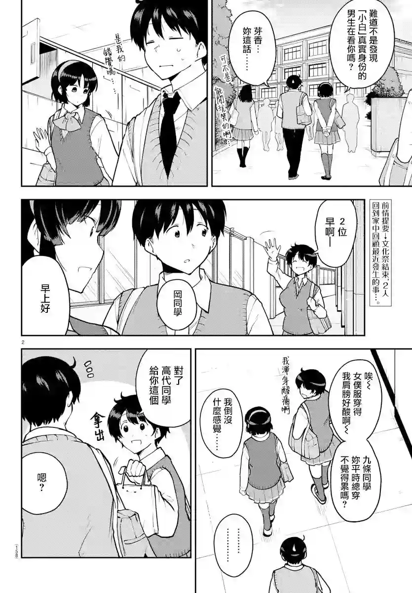 芽香同学无法压下那份心意连载版54话