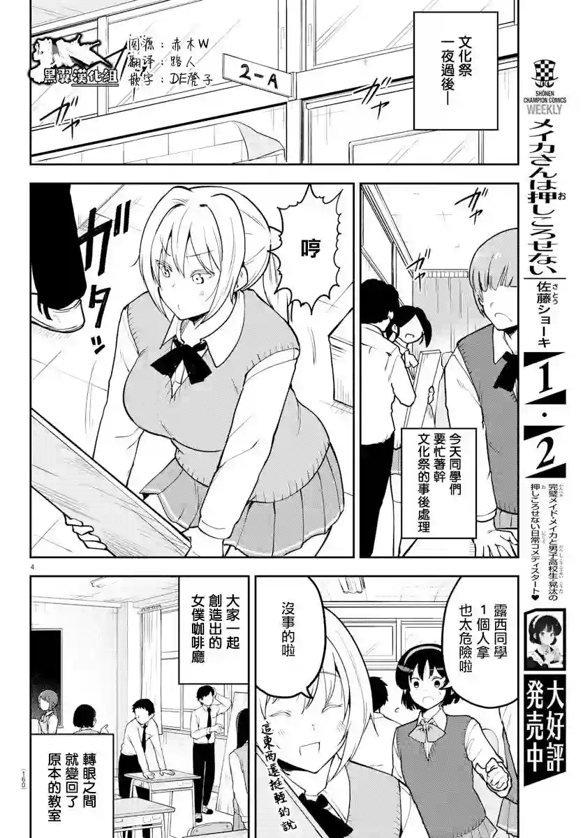 芽香同学无法压下那份心意连载版54话