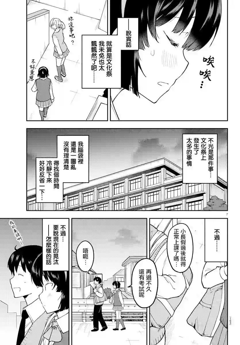 芽香同学无法压下那份心意连载版54话