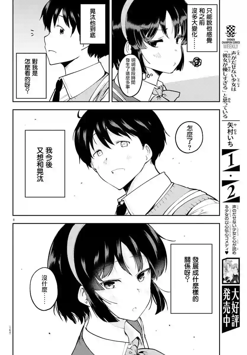 芽香同学无法压下那份心意连载版54话