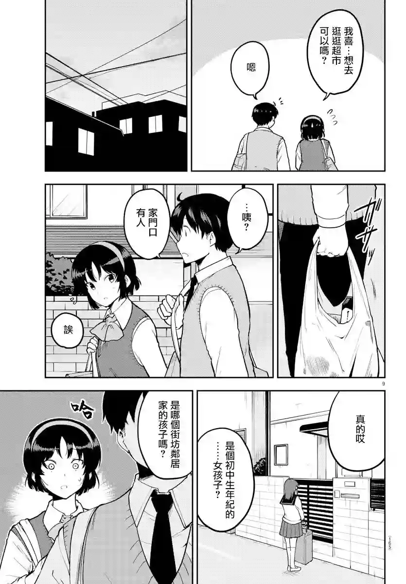 芽香同学无法压下那份心意连载版54话