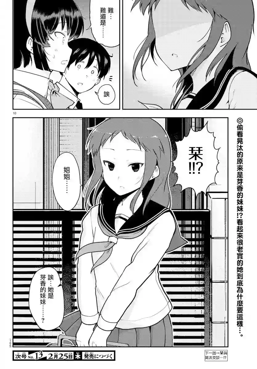 芽香同学无法压下那份心意连载版54话