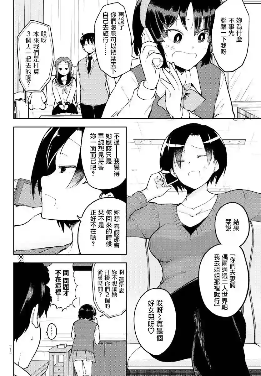 芽香同学无法压下那份心意连载版55话
