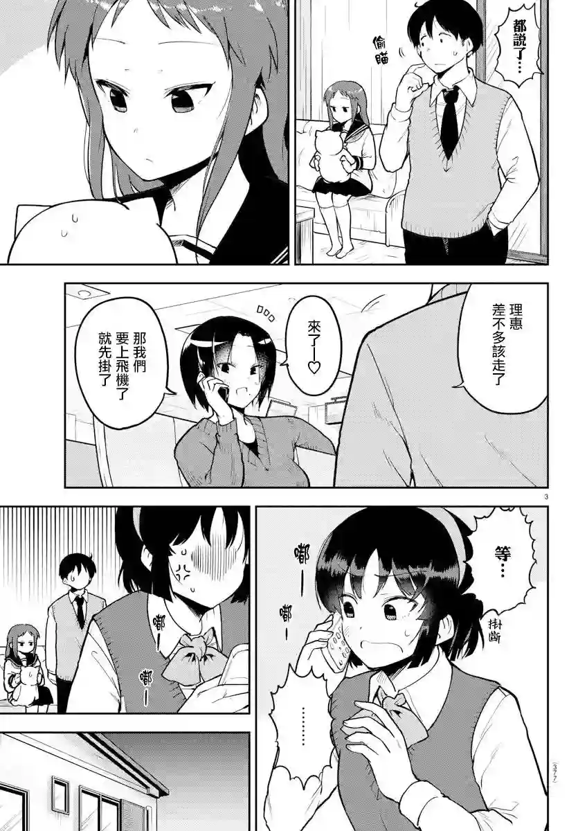 芽香同学无法压下那份心意连载版55话