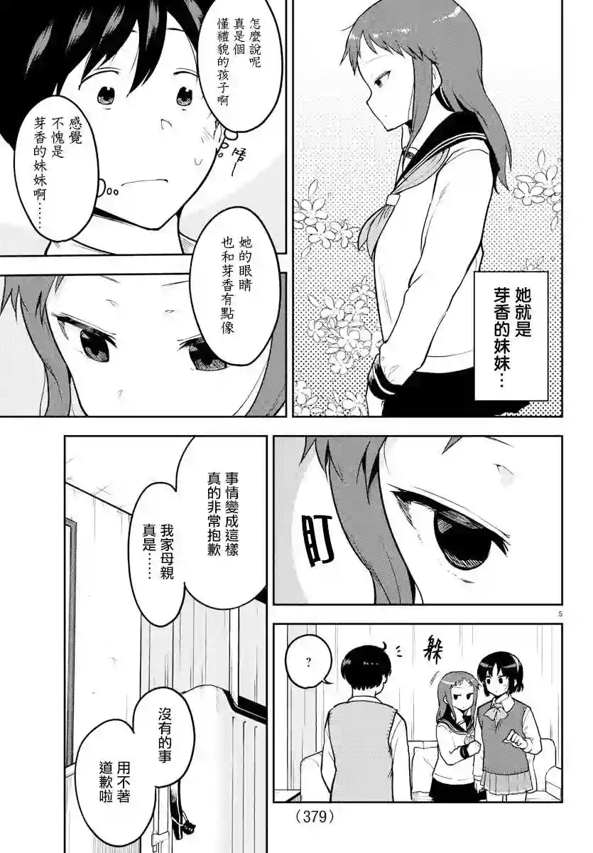 芽香同学无法压下那份心意连载版55话