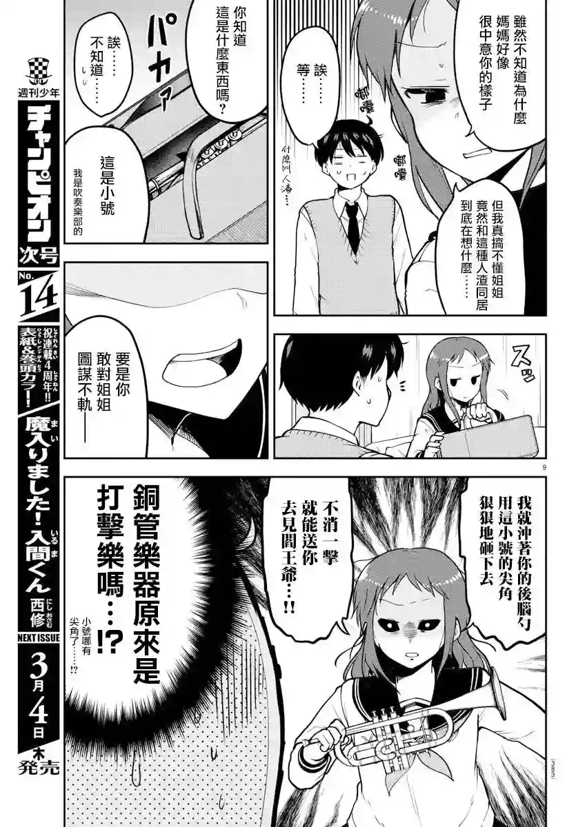 芽香同学无法压下那份心意连载版55话