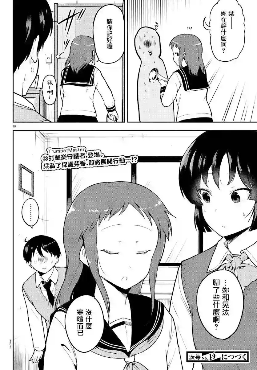 芽香同学无法压下那份心意连载版55话