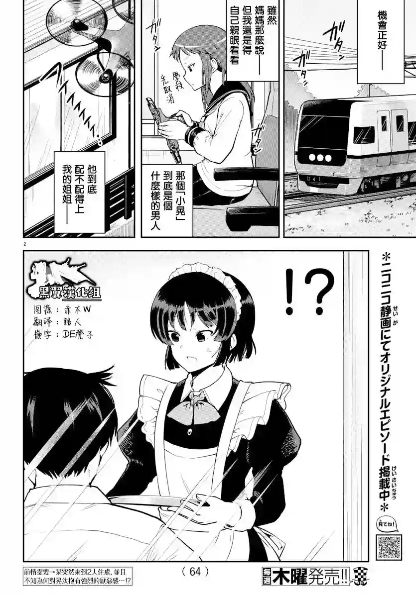 芽香同学无法压下那份心意连载版56