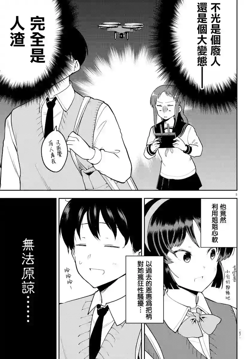 芽香同学无法压下那份心意连载版56