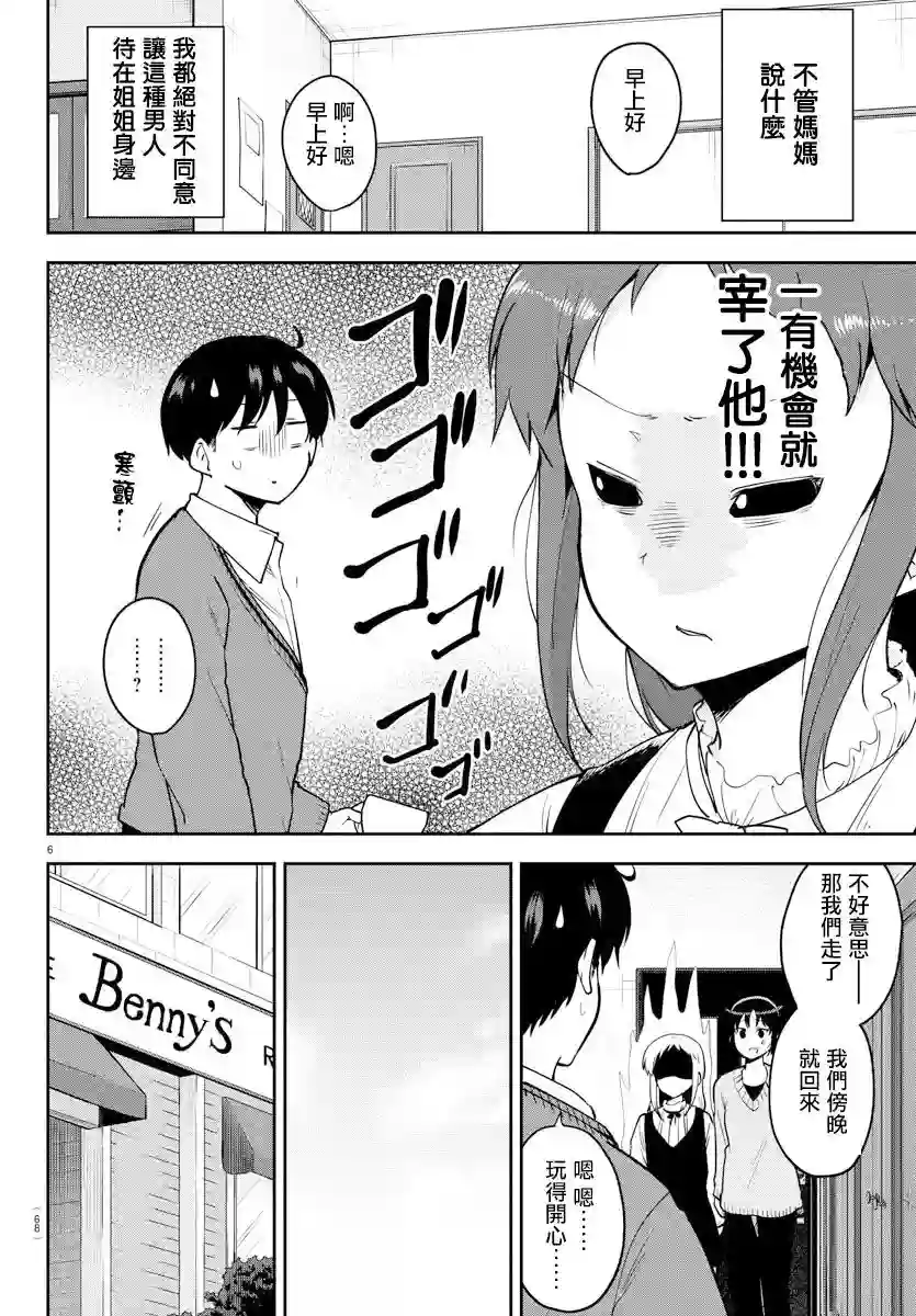 芽香同学无法压下那份心意连载版56