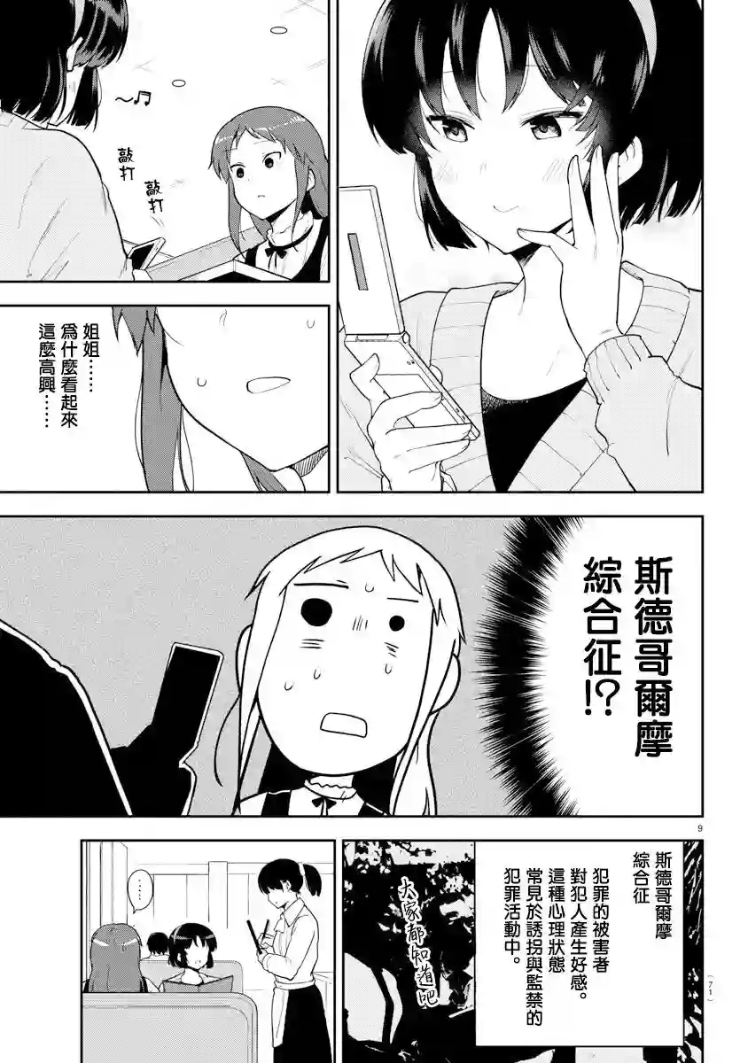 芽香同学无法压下那份心意连载版56