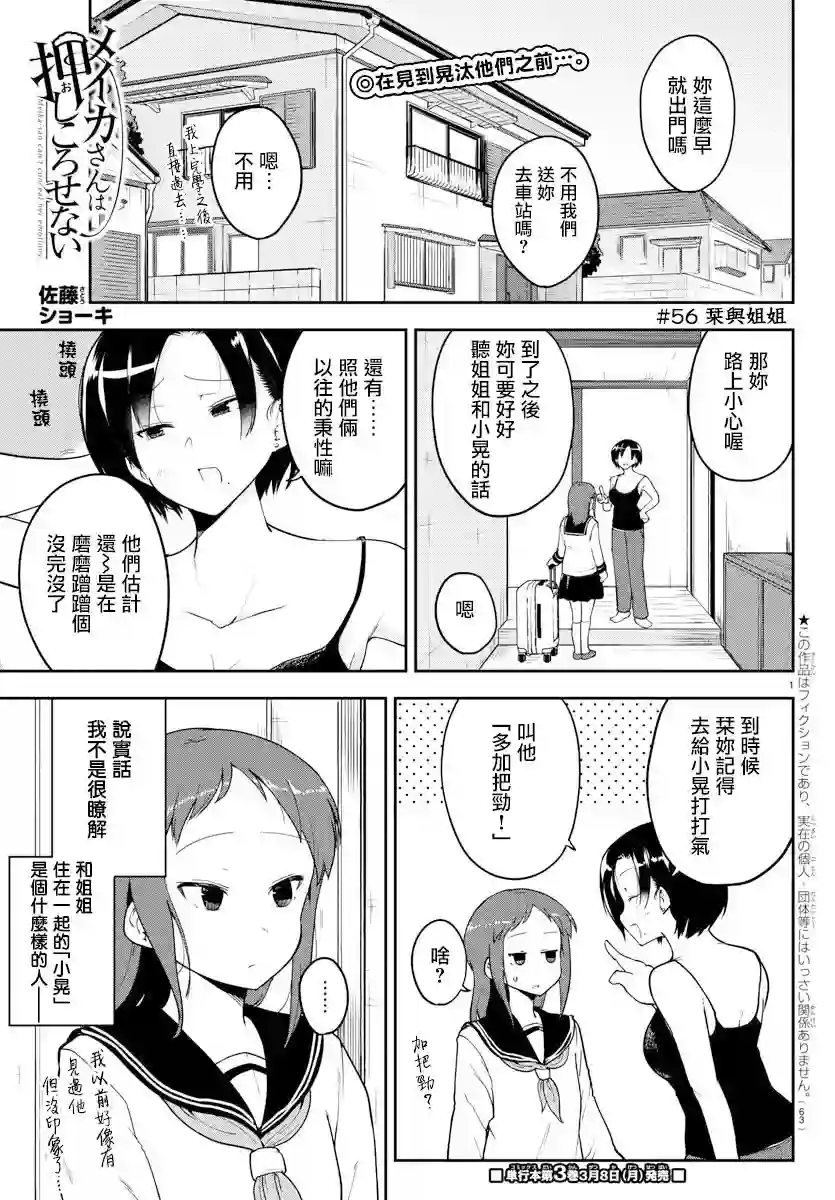 芽香同学无法压下那份心意连载版56