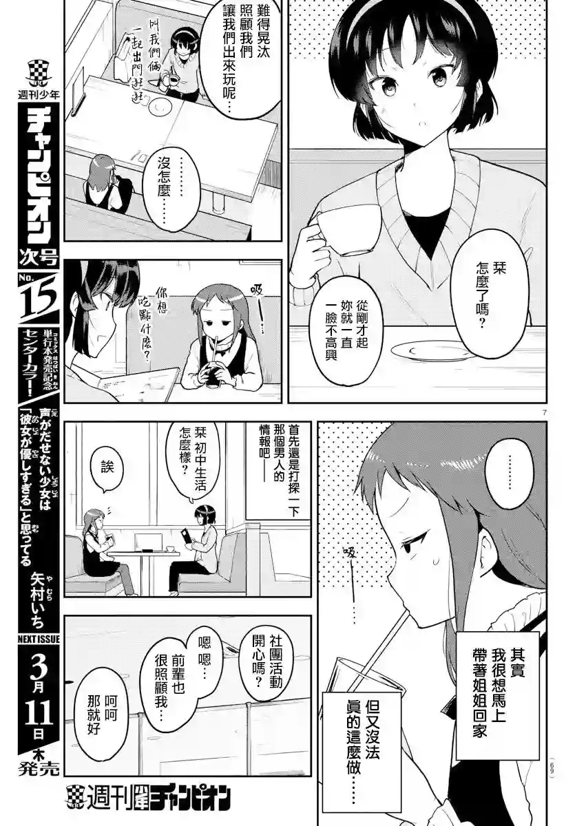 芽香同学无法压下那份心意连载版56