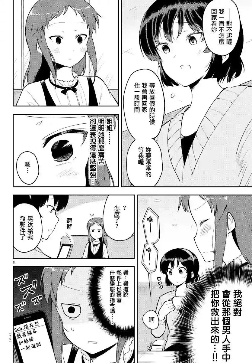 芽香同学无法压下那份心意连载版56