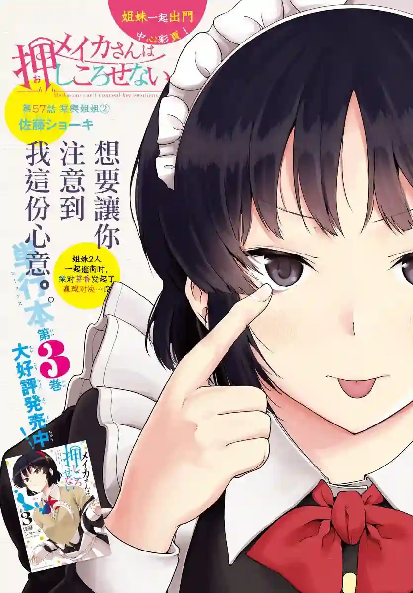 芽香同学无法压下那份心意连载版57