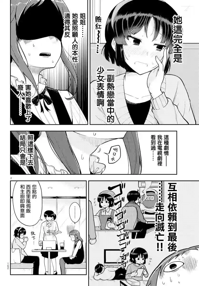 芽香同学无法压下那份心意连载版57