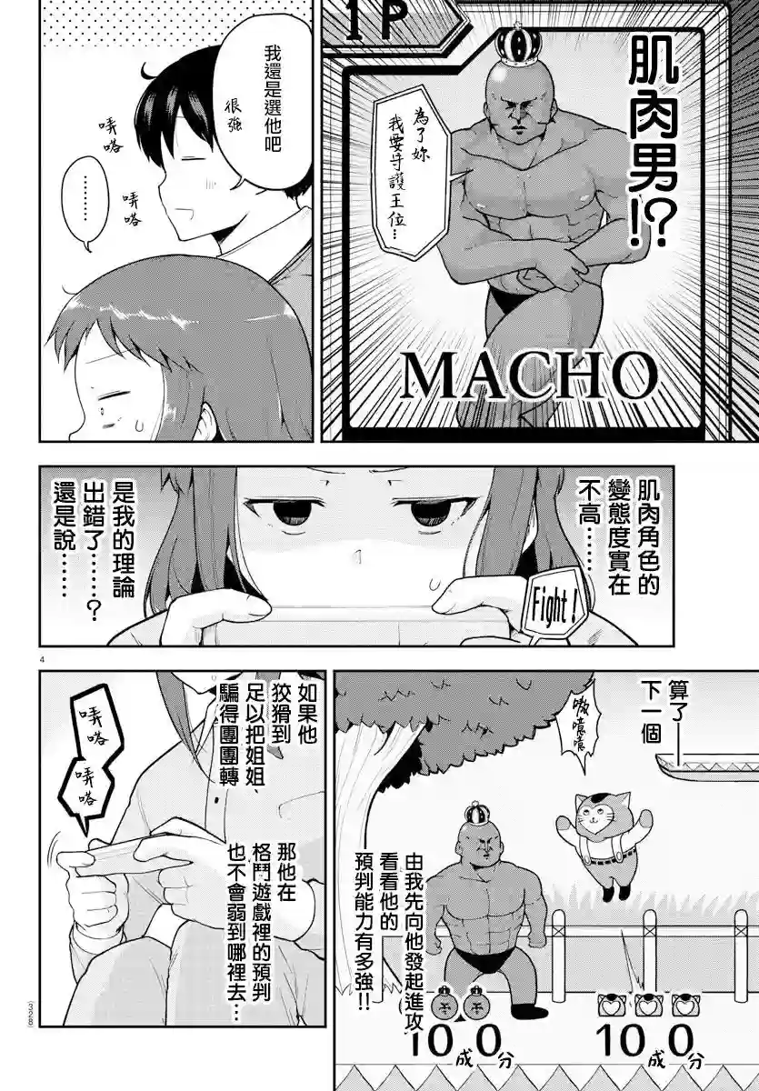 芽香同学无法压下那份心意第58话