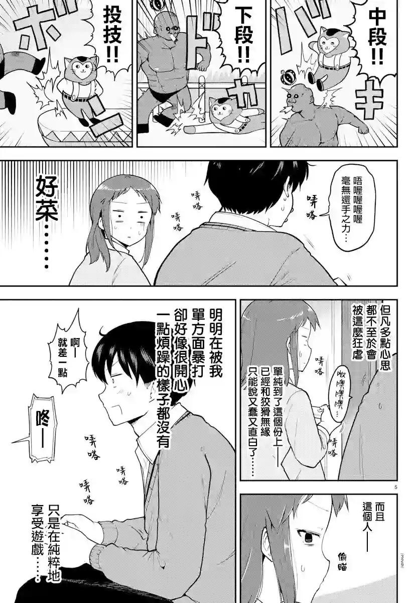 芽香同学无法压下那份心意第58话