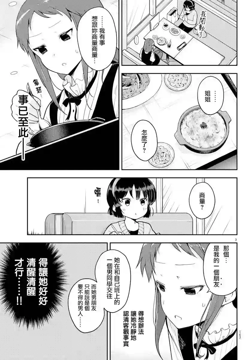 芽香同学无法压下那份心意连载版57话