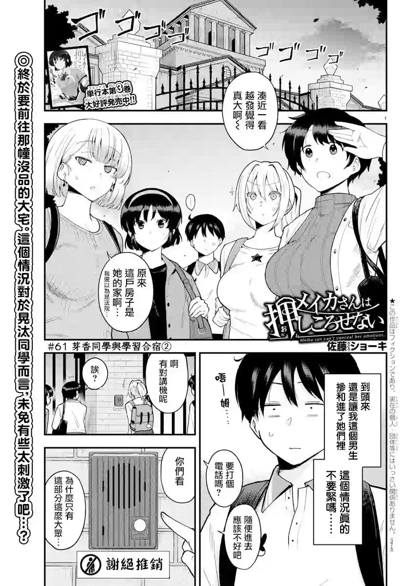 芽香同学无法压下那份心意第61话