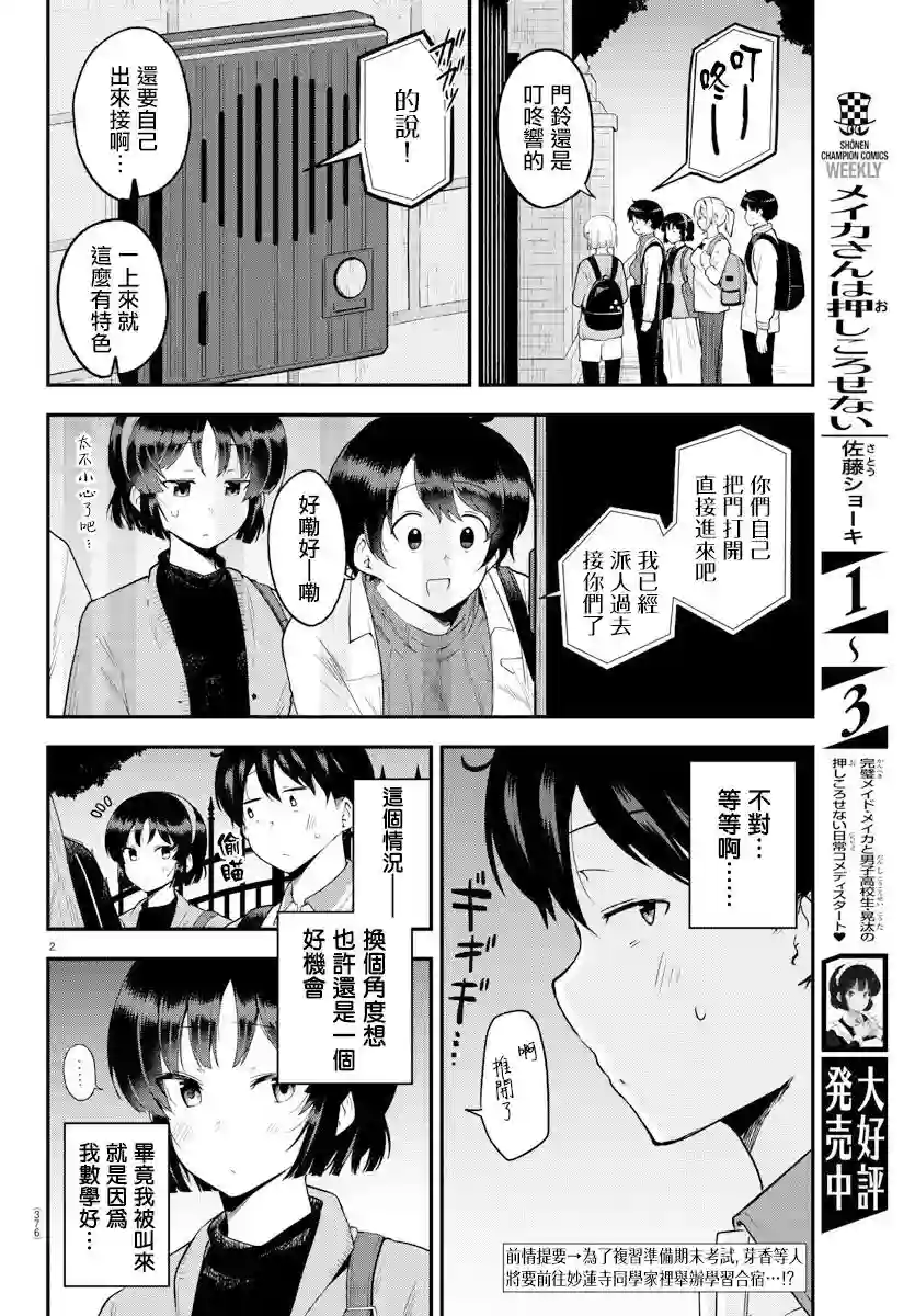 芽香同学无法压下那份心意第61话