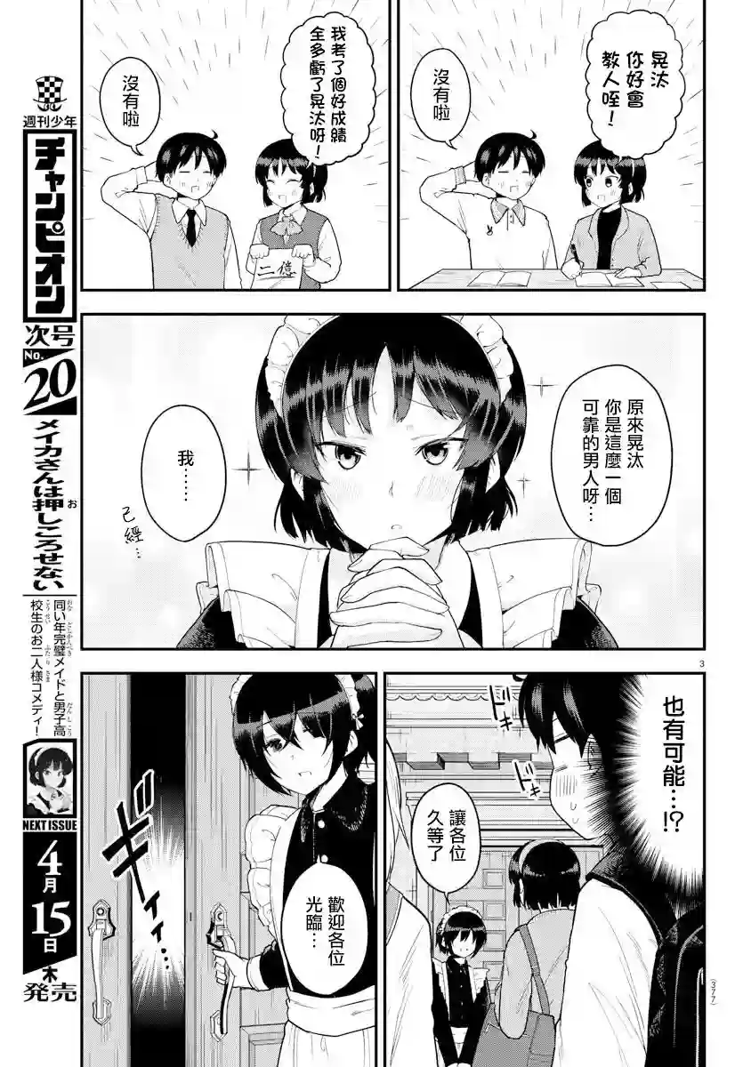 芽香同学无法压下那份心意第61话