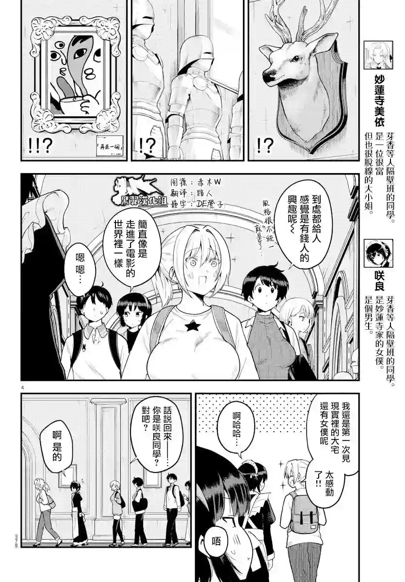 芽香同学无法压下那份心意第61话