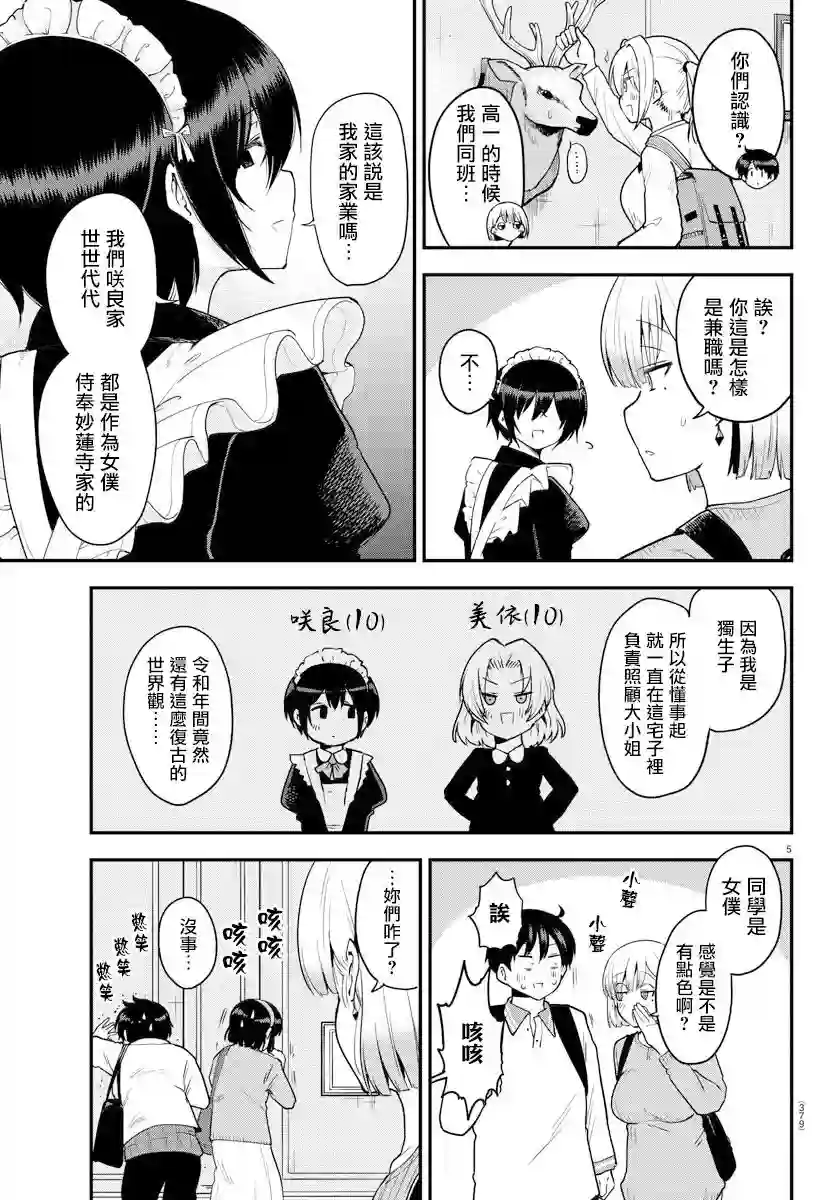 芽香同学无法压下那份心意第61话