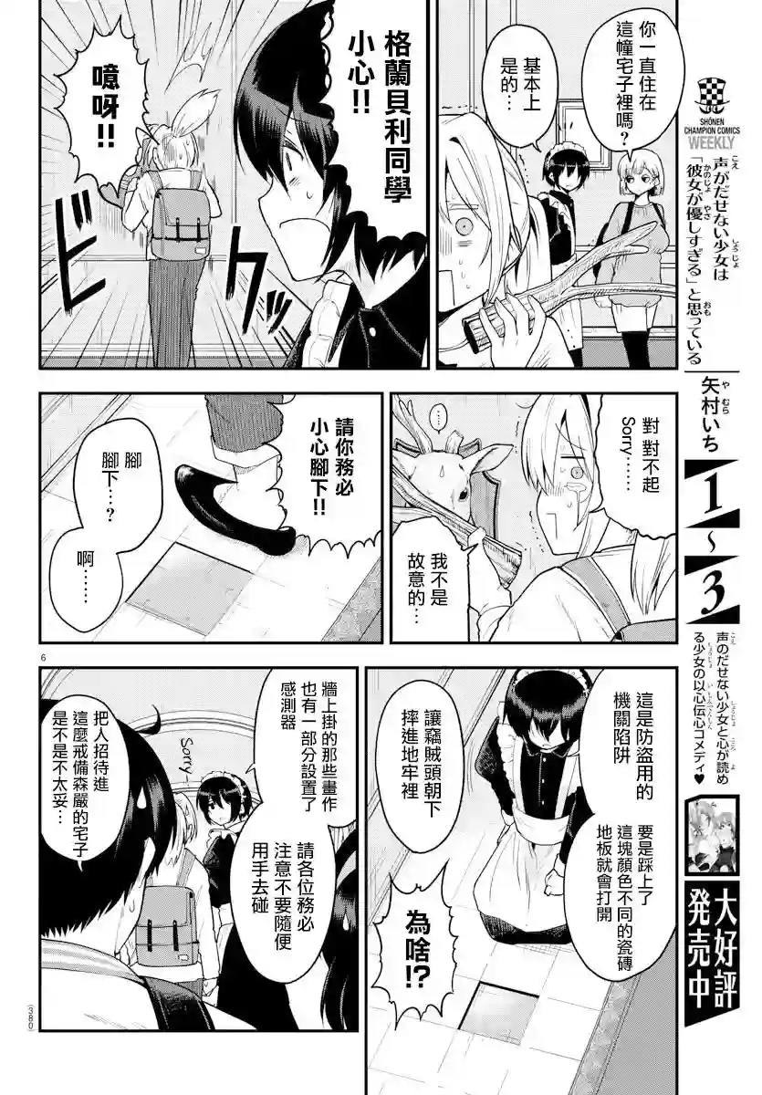 芽香同学无法压下那份心意第61话